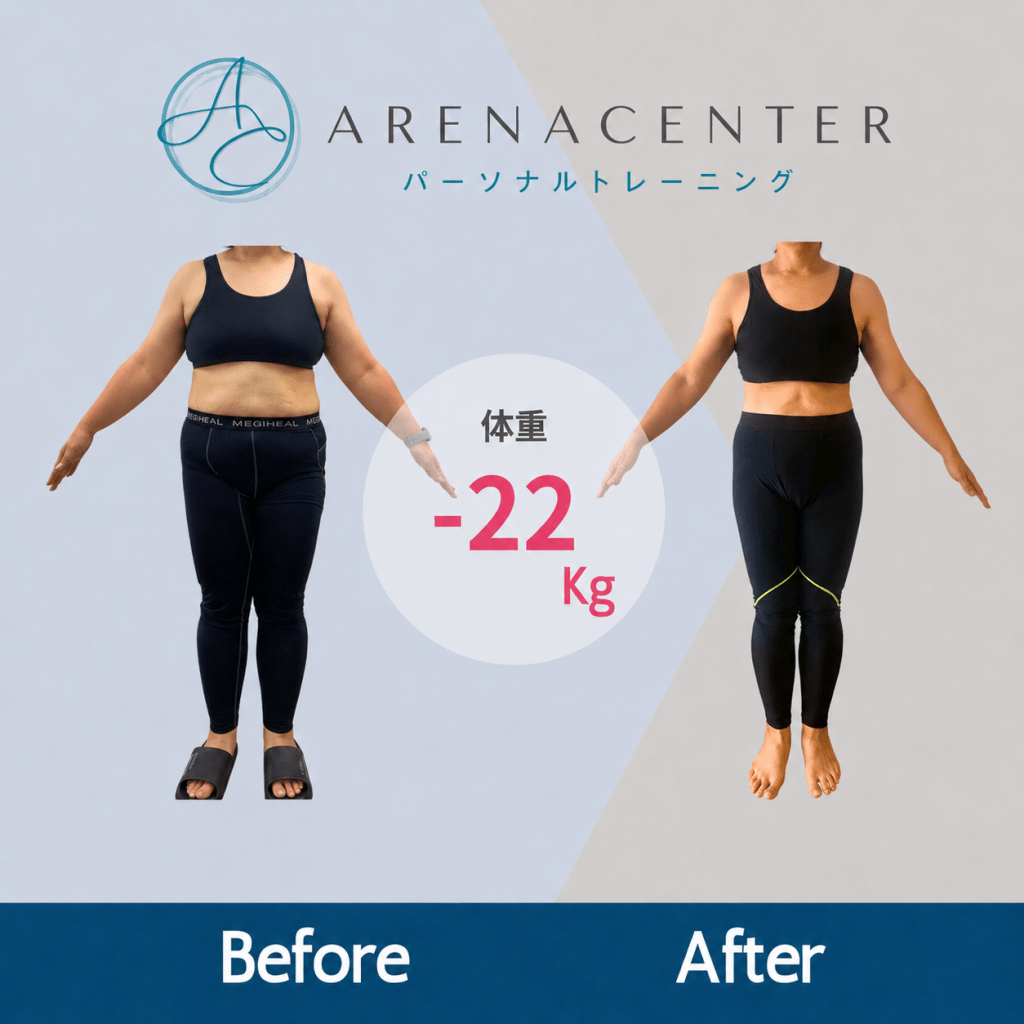 松戸市五香・元山のパーソナルジムで体重マイナス22kgを達成した女性のビフォーアフター
