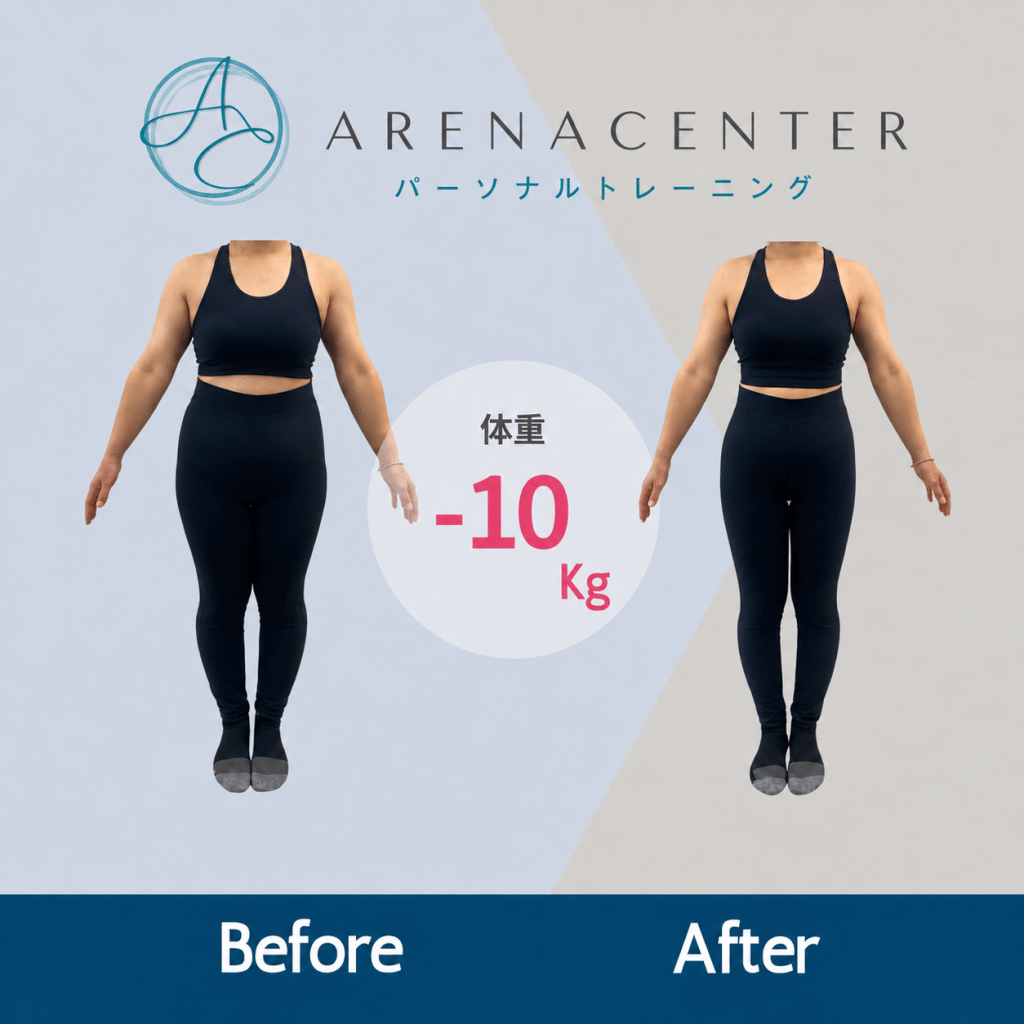 松戸市五香・元山のパーソナルジムで体重マイナス10kgを達成した女性のビフォーアフター